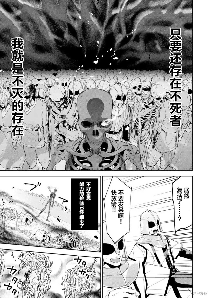 《处刑贤者化身不死之王展开侵略战争》漫画最新章节第2话免费下拉式在线观看章节第【25】张图片