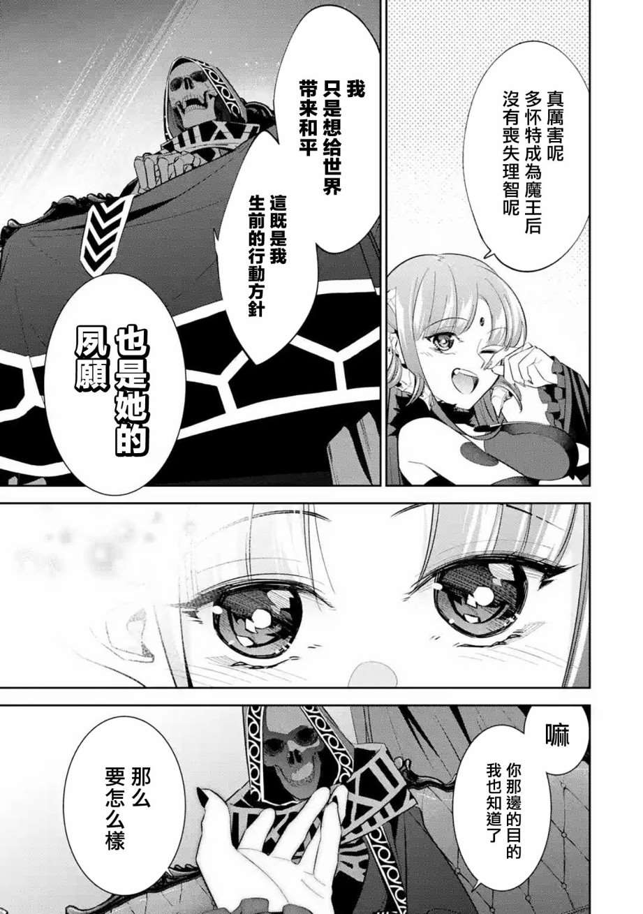 《处刑贤者化身不死之王展开侵略战争》漫画最新章节第6话免费下拉式在线观看章节第【16】张图片