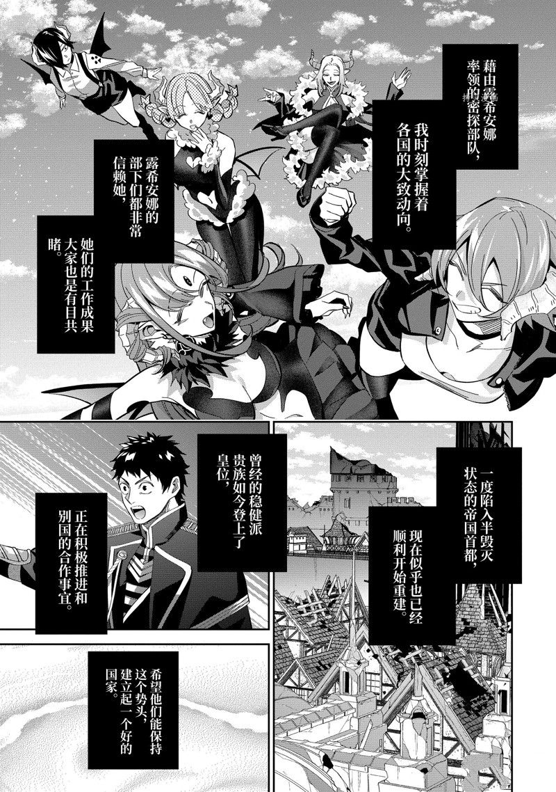 《处刑贤者化身不死之王展开侵略战争》漫画最新章节第29.1话 试看版免费下拉式在线观看章节第【5】张图片