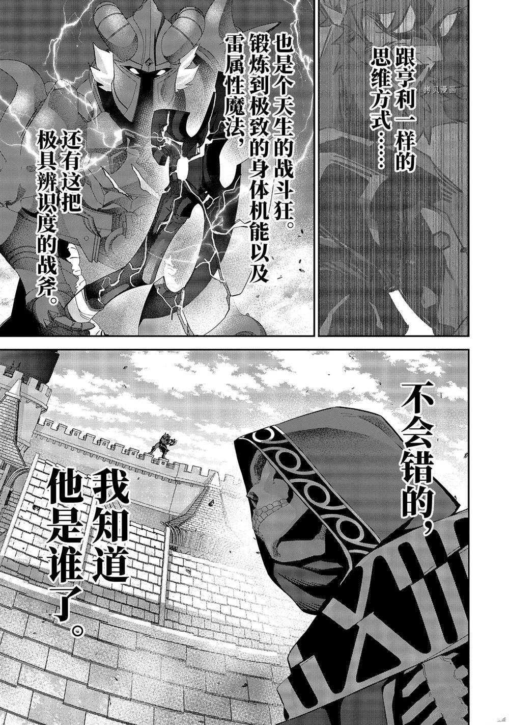 《处刑贤者化身不死之王展开侵略战争》漫画最新章节第18.4话 试看版免费下拉式在线观看章节第【6】张图片