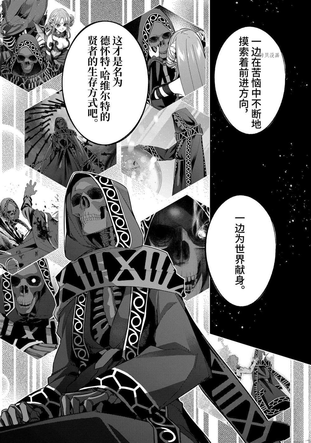 《处刑贤者化身不死之王展开侵略战争》漫画最新章节第16.1话免费下拉式在线观看章节第【8】张图片