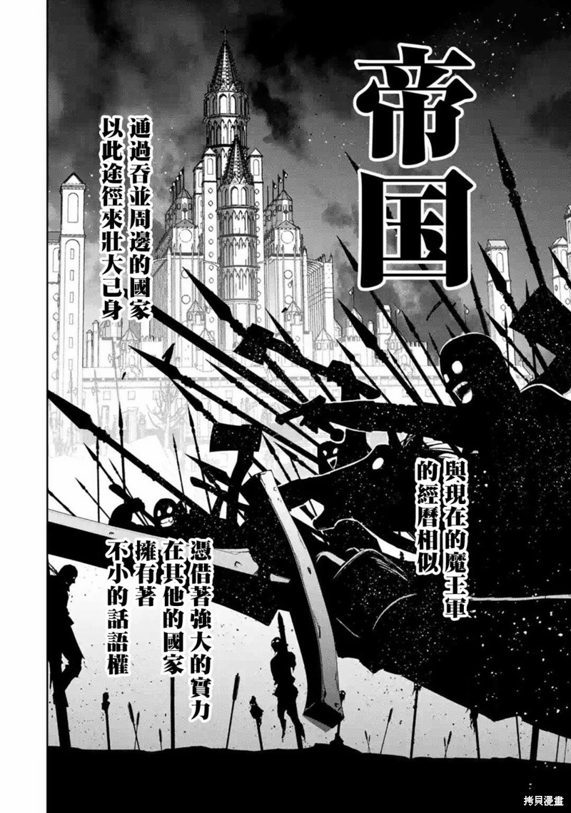 《处刑贤者化身不死之王展开侵略战争》漫画最新章节第14话免费下拉式在线观看章节第【7】张图片