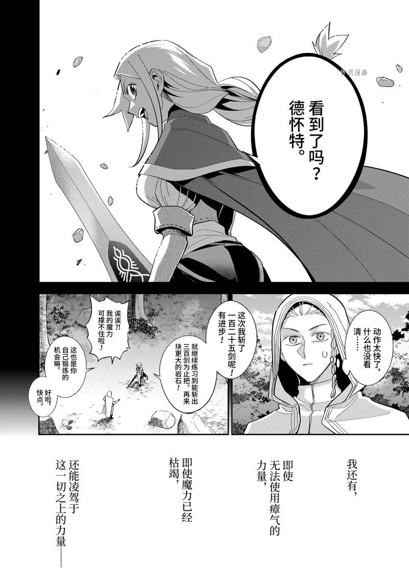 《处刑贤者化身不死之王展开侵略战争》漫画最新章节第27.4话 试看版免费下拉式在线观看章节第【5】张图片