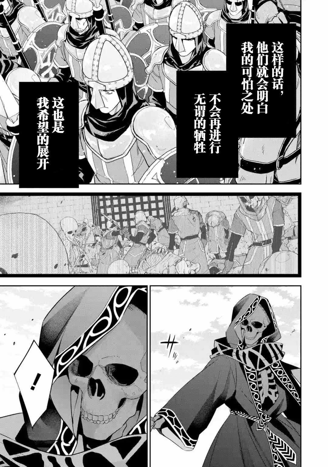 《处刑贤者化身不死之王展开侵略战争》漫画最新章节第5.1话免费下拉式在线观看章节第【4】张图片