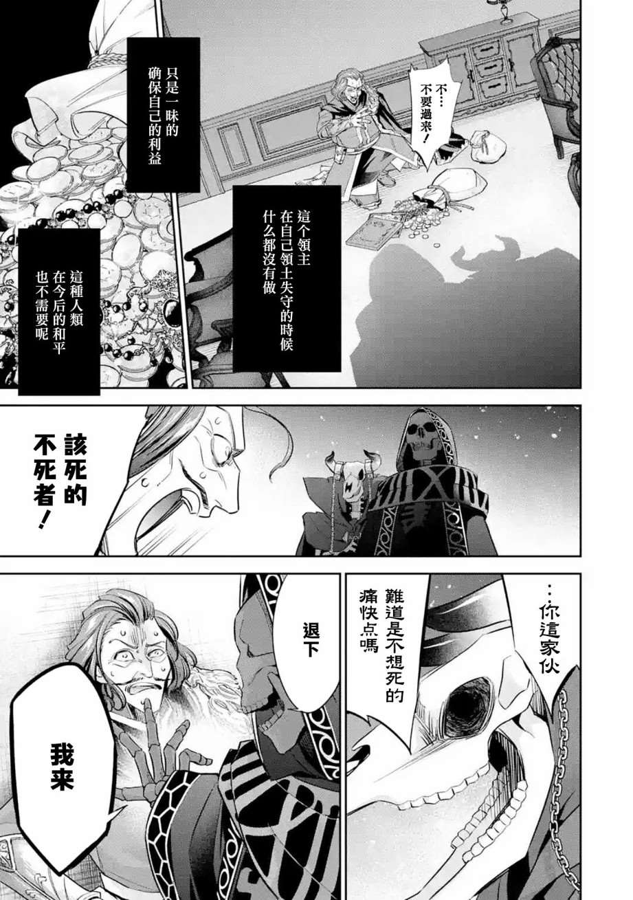 《处刑贤者化身不死之王展开侵略战争》漫画最新章节第6话免费下拉式在线观看章节第【31】张图片