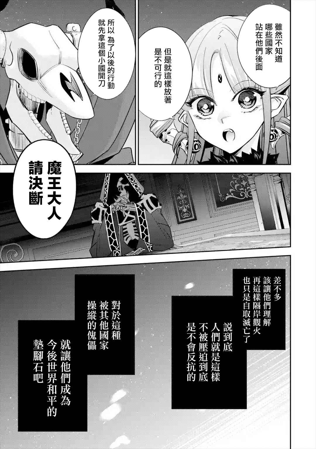 《处刑贤者化身不死之王展开侵略战争》漫画最新章节第7话免费下拉式在线观看章节第【11】张图片