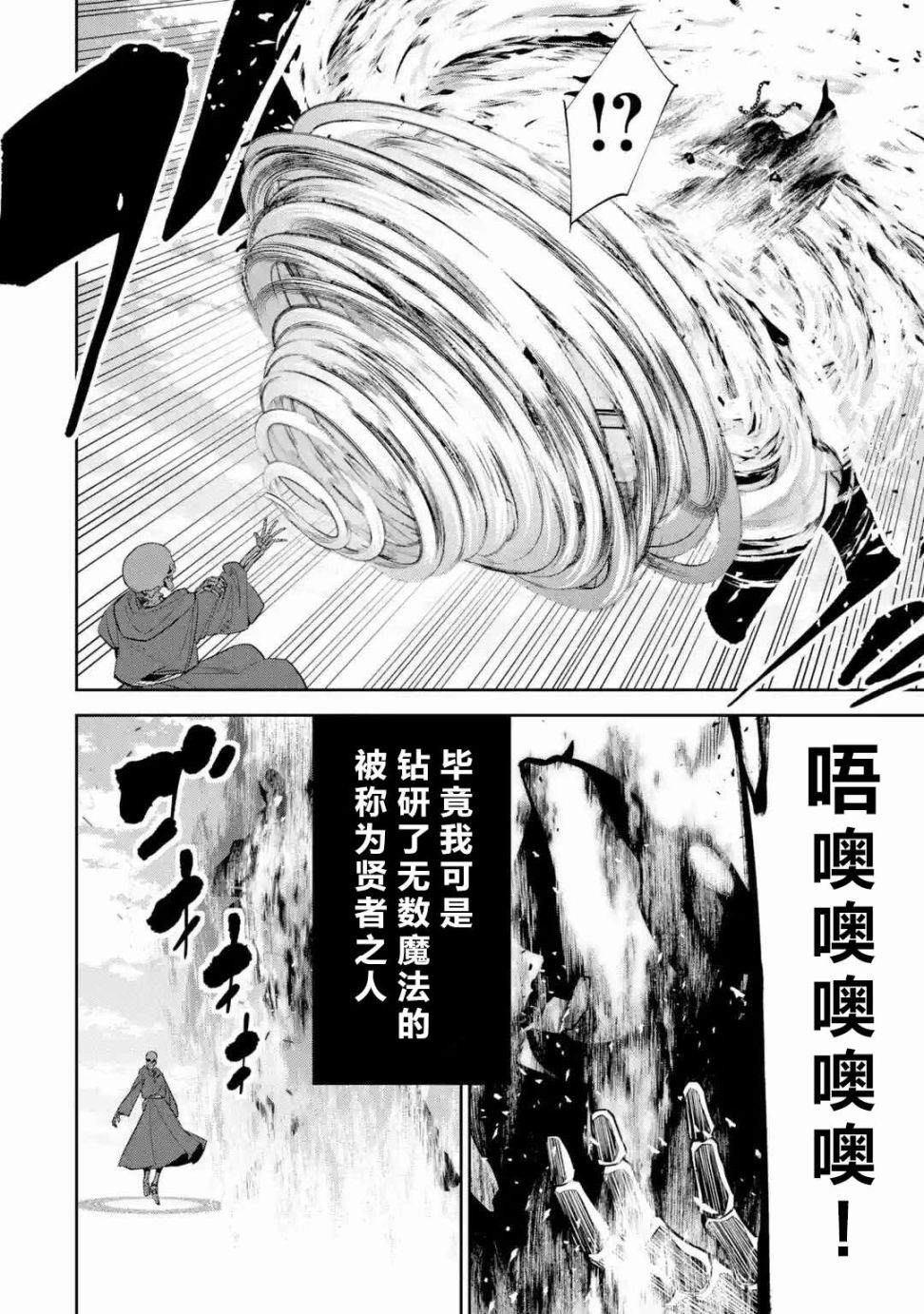 《处刑贤者化身不死之王展开侵略战争》漫画最新章节第4话免费下拉式在线观看章节第【8】张图片