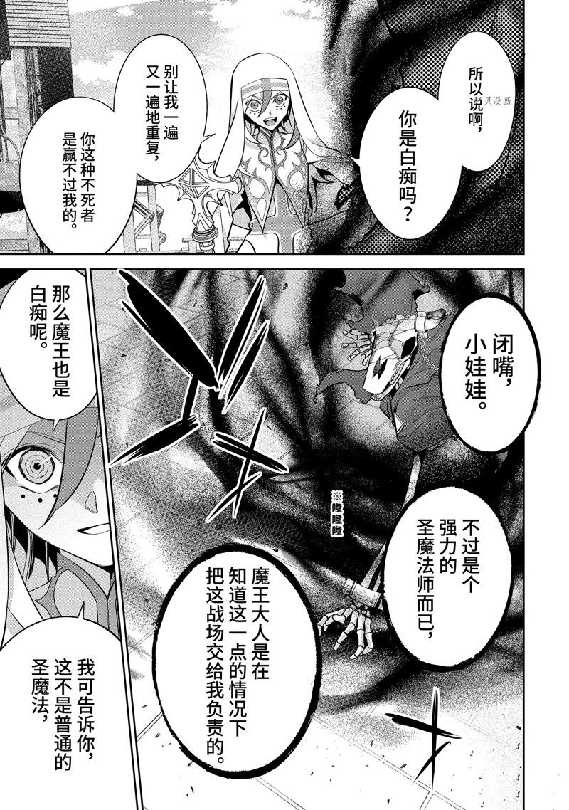 《处刑贤者化身不死之王展开侵略战争》漫画最新章节第23.2话 试看版免费下拉式在线观看章节第【5】张图片