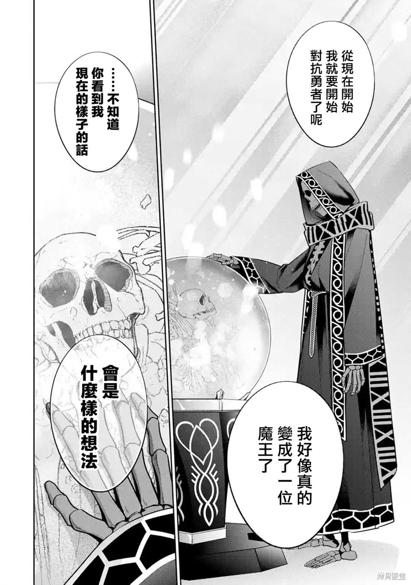 《处刑贤者化身不死之王展开侵略战争》漫画最新章节第11话免费下拉式在线观看章节第【9】张图片