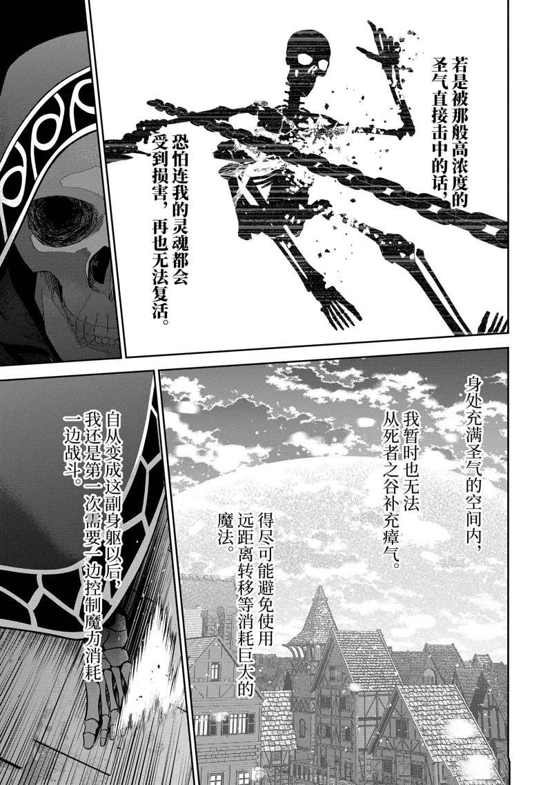 《处刑贤者化身不死之王展开侵略战争》漫画最新章节第26.1话 试看版免费下拉式在线观看章节第【5】张图片