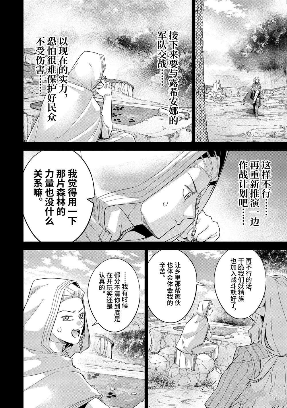 《处刑贤者化身不死之王展开侵略战争》漫画最新章节第15.1话免费下拉式在线观看章节第【2】张图片