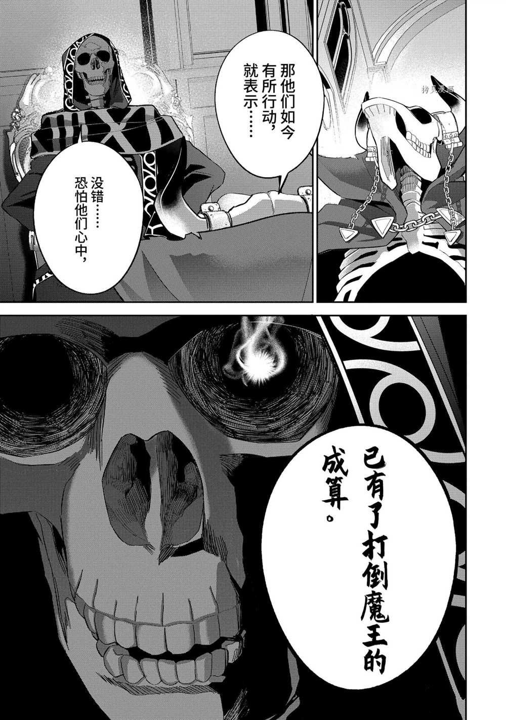 《处刑贤者化身不死之王展开侵略战争》漫画最新章节第21.3话 试看版免费下拉式在线观看章节第【8】张图片