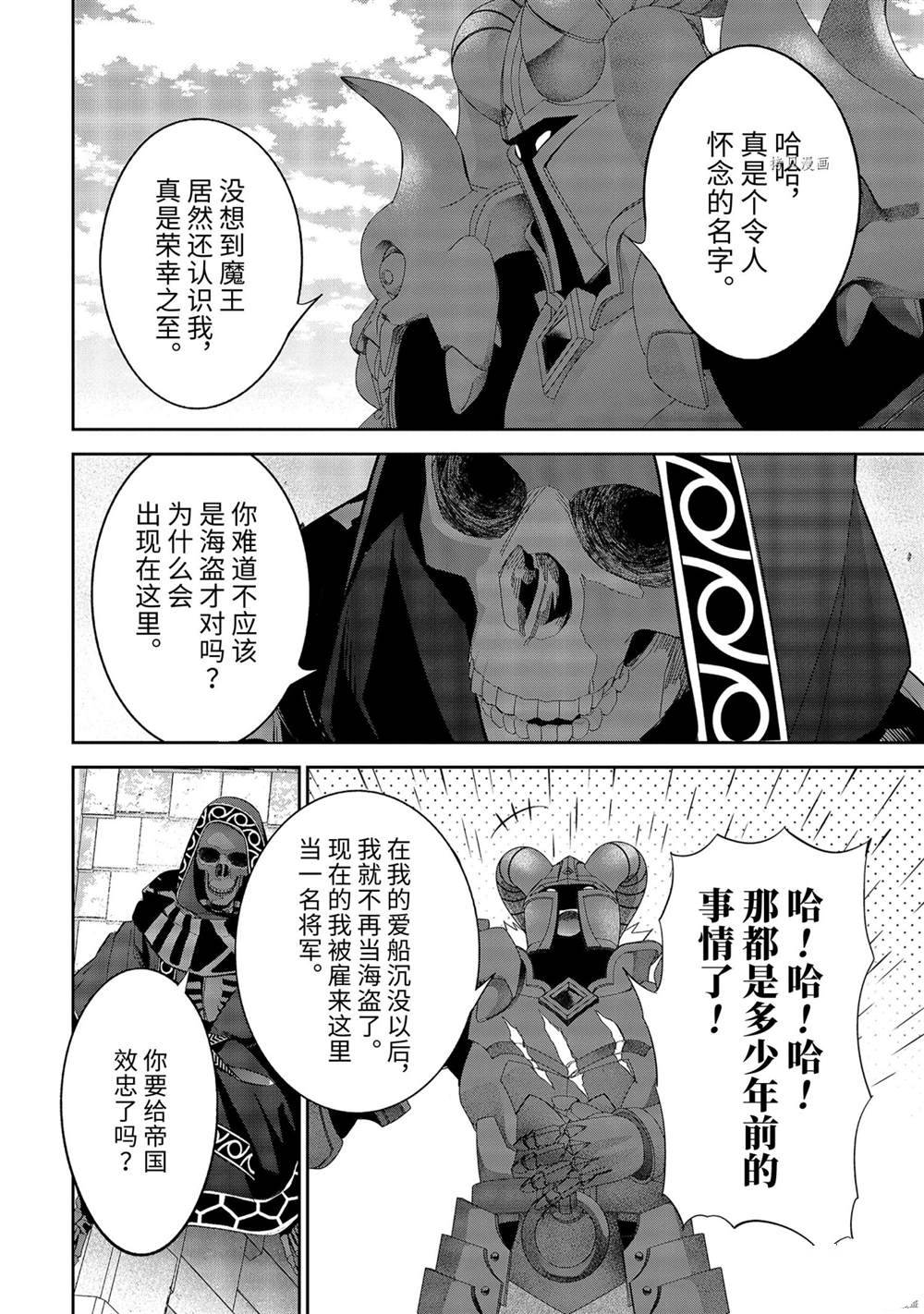 《处刑贤者化身不死之王展开侵略战争》漫画最新章节第18.5话 试看版免费下拉式在线观看章节第【2】张图片