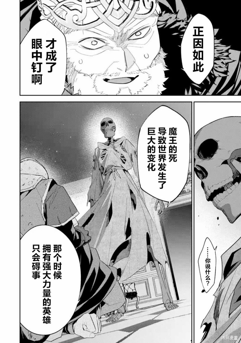 《处刑贤者化身不死之王展开侵略战争》漫画最新章节第3话免费下拉式在线观看章节第【6】张图片