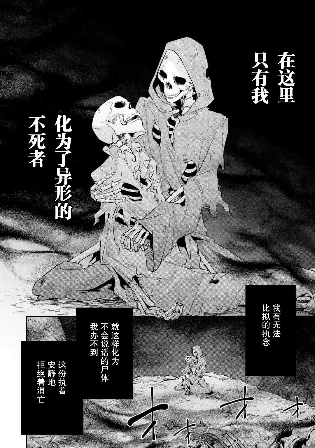 《处刑贤者化身不死之王展开侵略战争》漫画最新章节第1话免费下拉式在线观看章节第【23】张图片