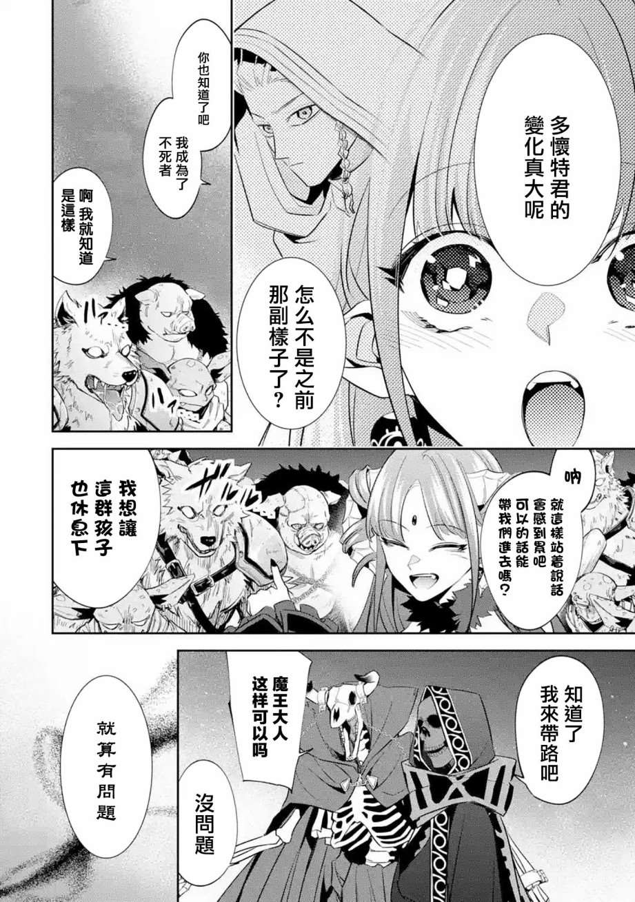 《处刑贤者化身不死之王展开侵略战争》漫画最新章节第6话免费下拉式在线观看章节第【7】张图片