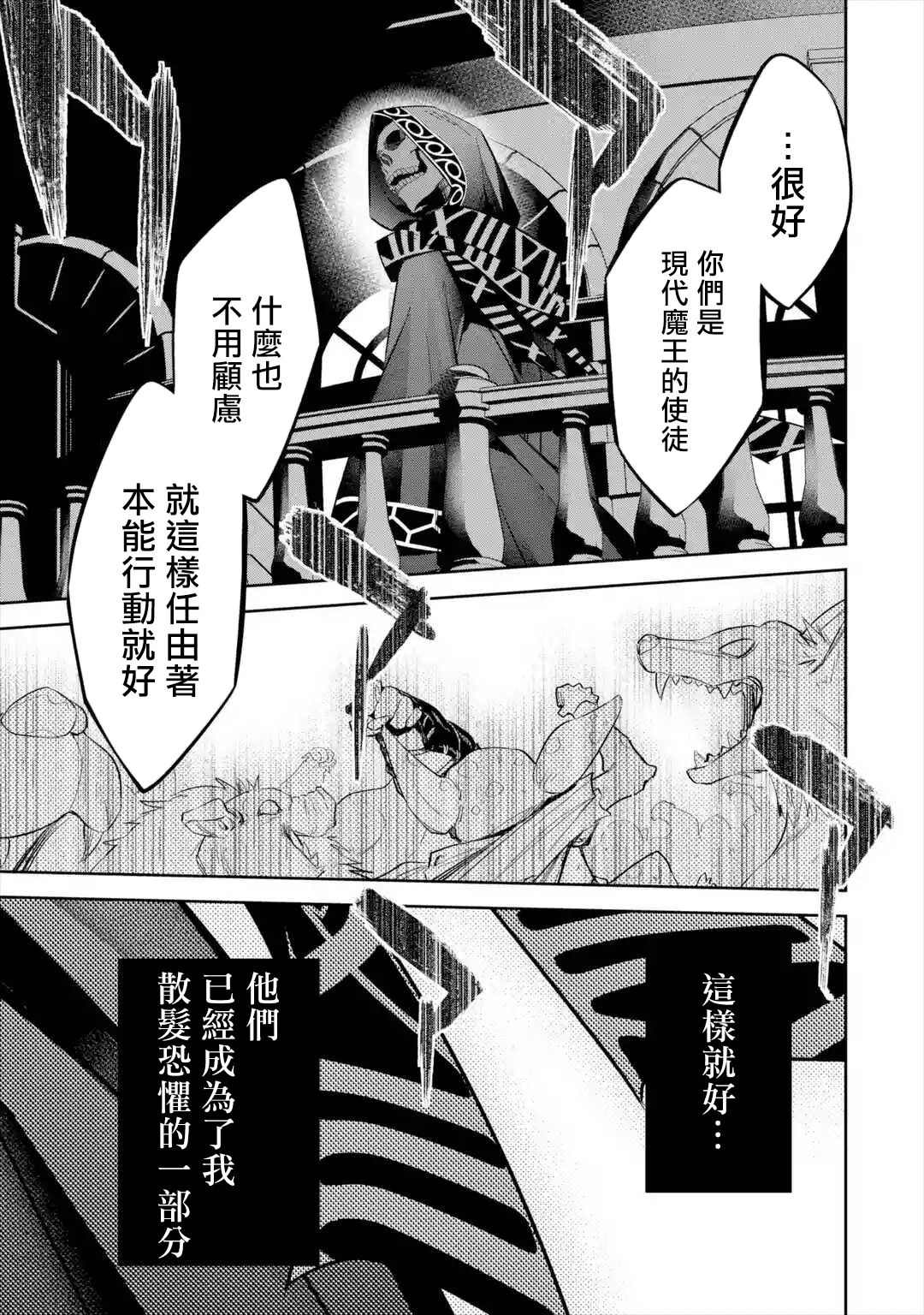 《处刑贤者化身不死之王展开侵略战争》漫画最新章节第7话免费下拉式在线观看章节第【36】张图片