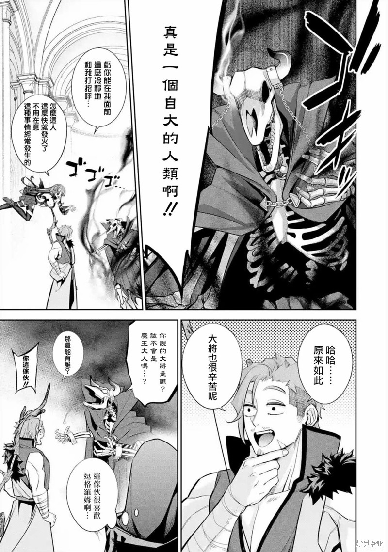 《处刑贤者化身不死之王展开侵略战争》漫画最新章节第10话免费下拉式在线观看章节第【26】张图片