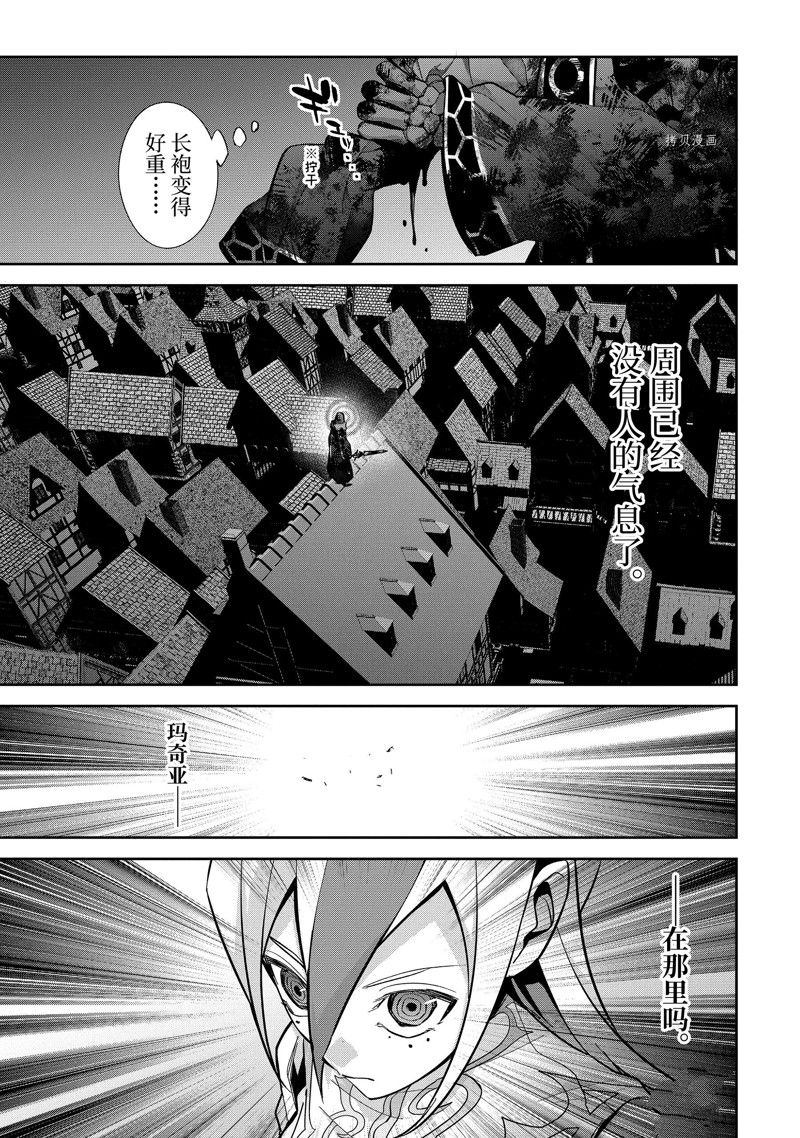 《处刑贤者化身不死之王展开侵略战争》漫画最新章节第26.4话 试看版免费下拉式在线观看章节第【2】张图片