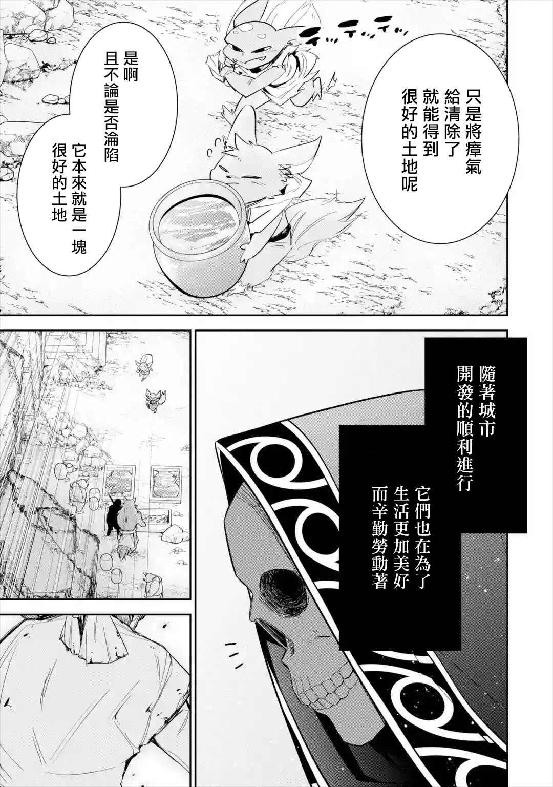 《处刑贤者化身不死之王展开侵略战争》漫画最新章节第7话免费下拉式在线观看章节第【18】张图片