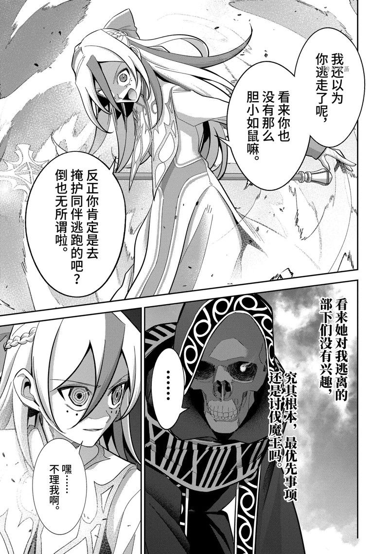 《处刑贤者化身不死之王展开侵略战争》漫画最新章节第24.3话 试看版免费下拉式在线观看章节第【9】张图片