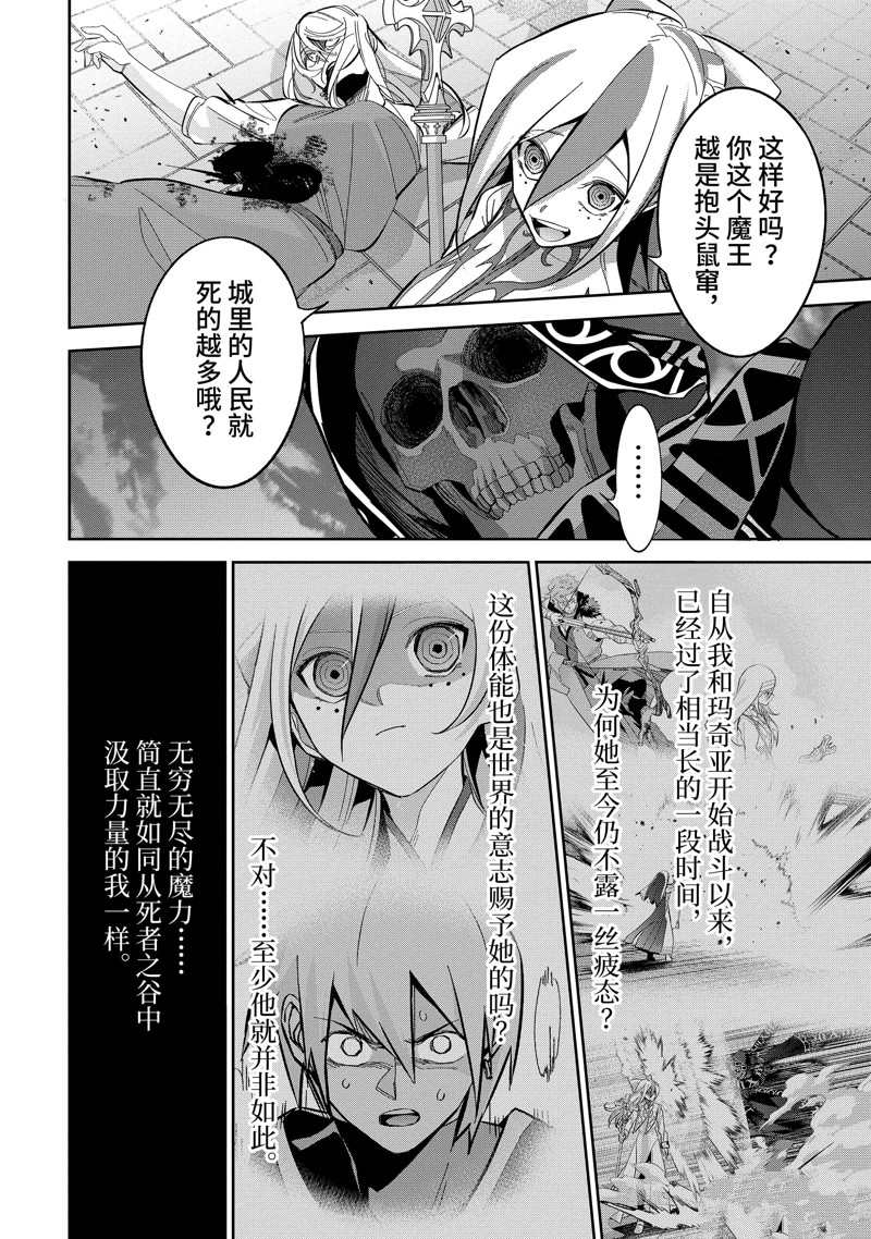 《处刑贤者化身不死之王展开侵略战争》漫画最新章节第26.1话 试看版免费下拉式在线观看章节第【8】张图片