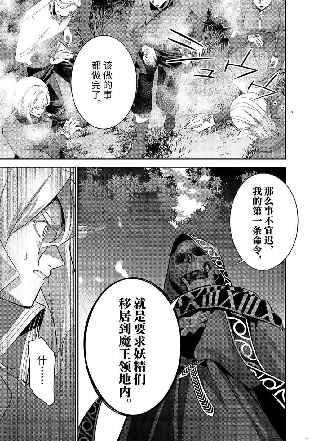 《处刑贤者化身不死之王展开侵略战争》漫画最新章节第17.2话免费下拉式在线观看章节第【7】张图片