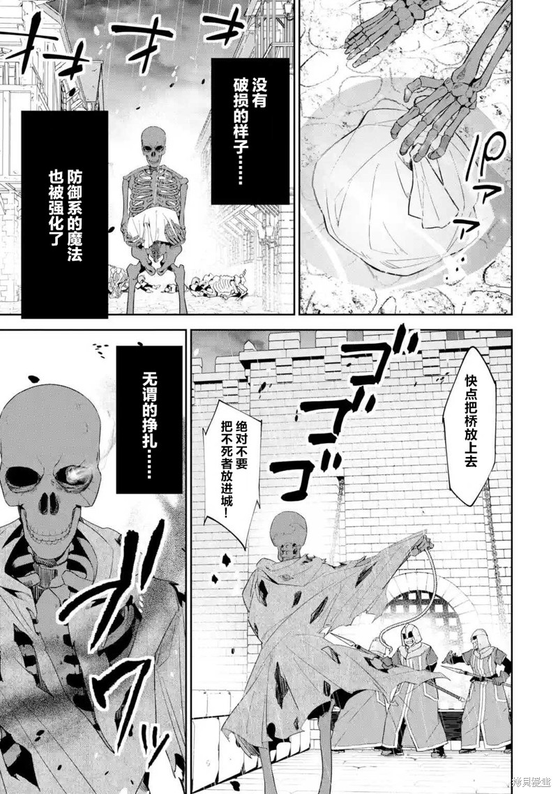 《处刑贤者化身不死之王展开侵略战争》漫画最新章节第2话免费下拉式在线观看章节第【27】张图片