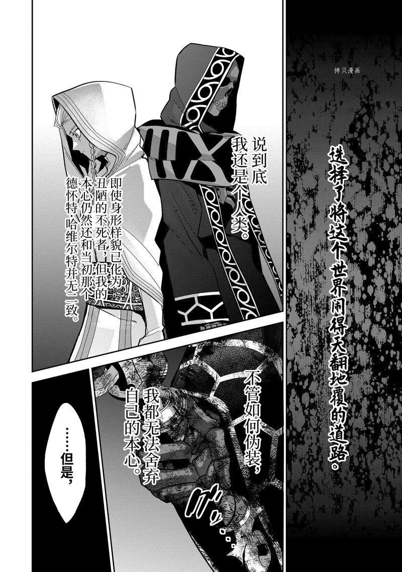 《处刑贤者化身不死之王展开侵略战争》漫画最新章节第28.4话 试看版免费下拉式在线观看章节第【5】张图片