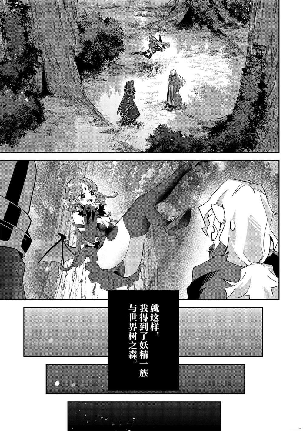 《处刑贤者化身不死之王展开侵略战争》漫画最新章节第17.4话免费下拉式在线观看章节第【10】张图片