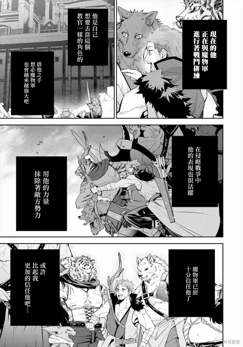 《处刑贤者化身不死之王展开侵略战争》漫画最新章节第10话免费下拉式在线观看章节第【30】张图片