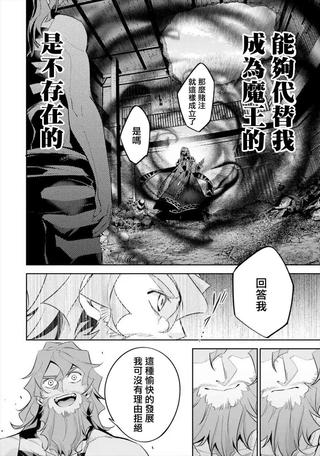 《处刑贤者化身不死之王展开侵略战争》漫画最新章节第9话免费下拉式在线观看章节第【24】张图片