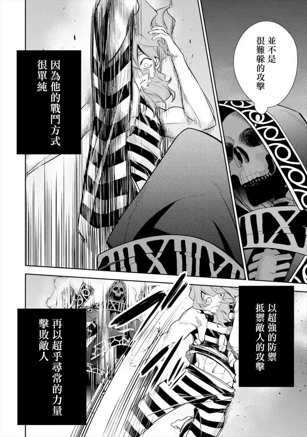 《处刑贤者化身不死之王展开侵略战争》漫画最新章节第9话免费下拉式在线观看章节第【14】张图片