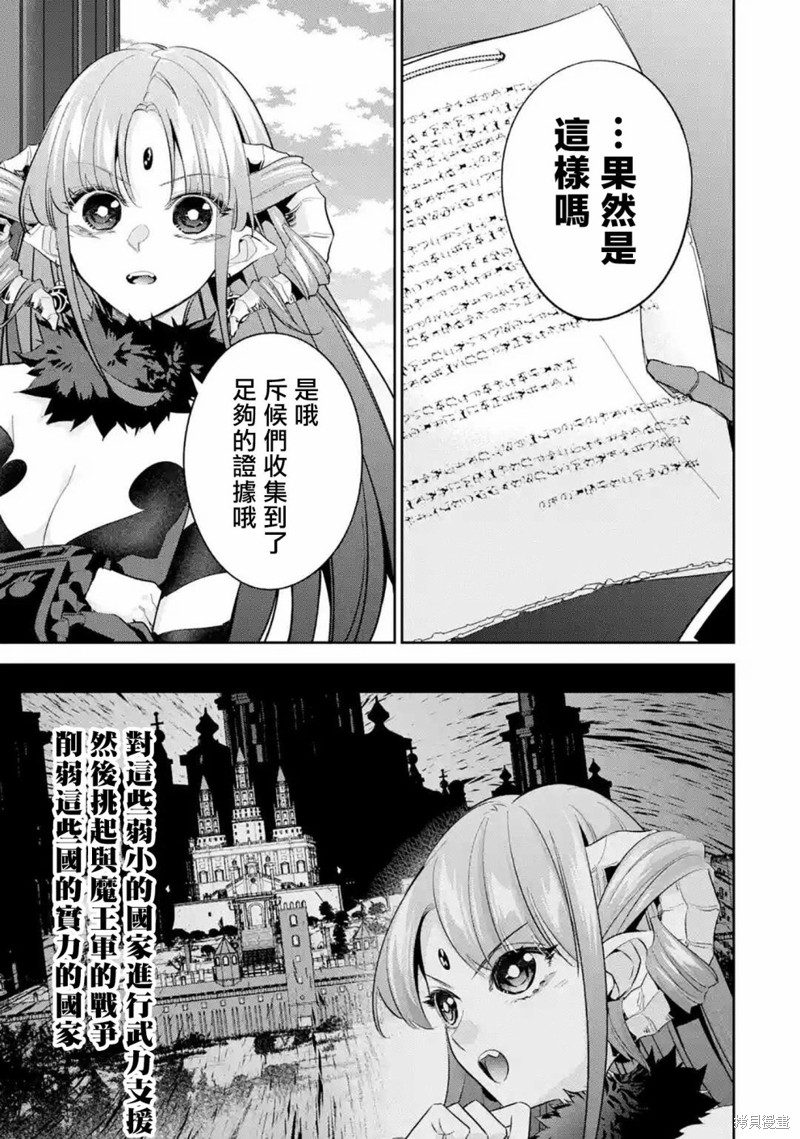 《处刑贤者化身不死之王展开侵略战争》漫画最新章节第14话免费下拉式在线观看章节第【6】张图片