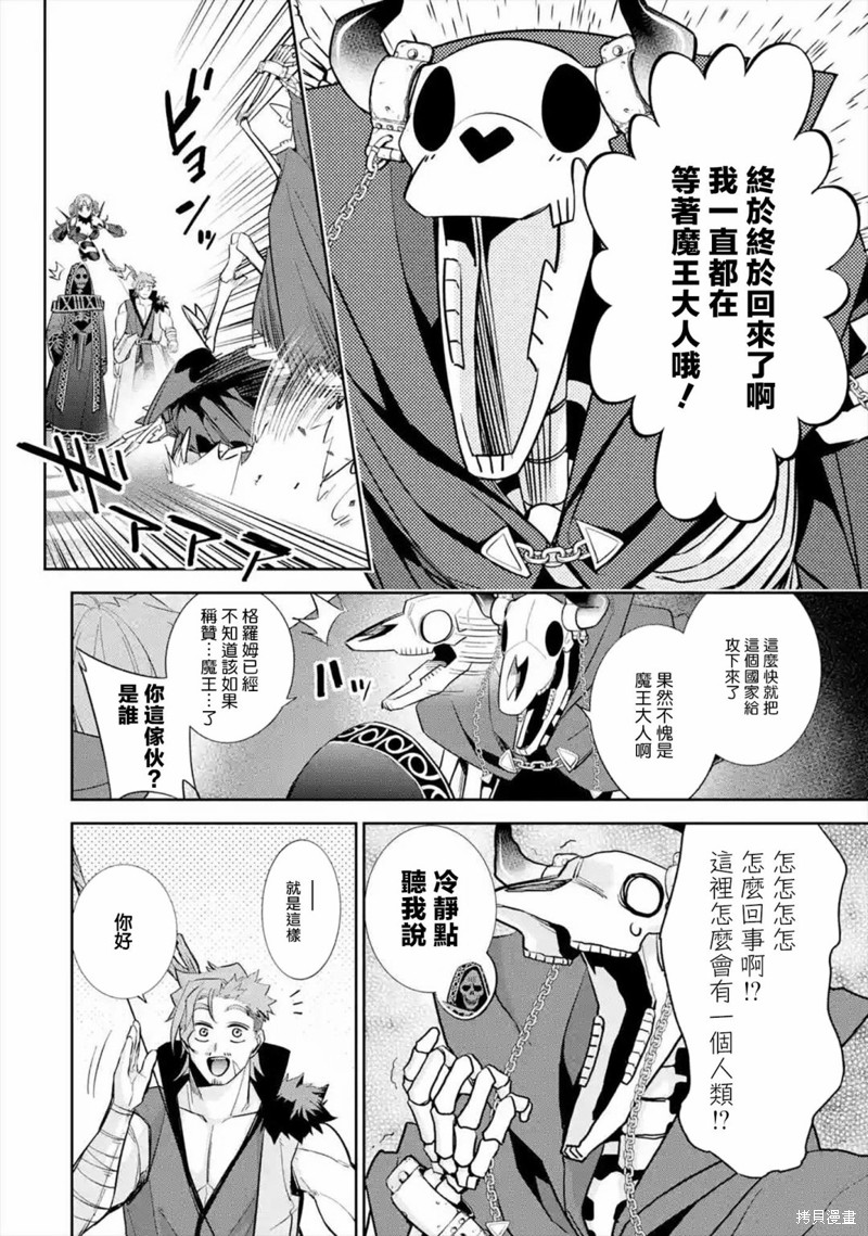 《处刑贤者化身不死之王展开侵略战争》漫画最新章节第10话免费下拉式在线观看章节第【25】张图片