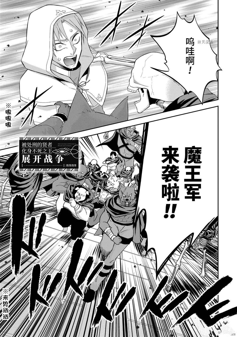 《处刑贤者化身不死之王展开侵略战争》漫画最新章节第22.1话 试看版免费下拉式在线观看章节第【1】张图片