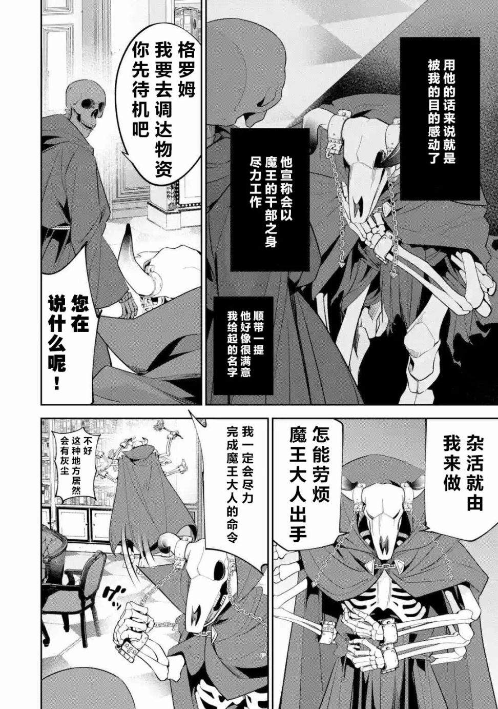 《处刑贤者化身不死之王展开侵略战争》漫画最新章节第4话免费下拉式在线观看章节第【28】张图片