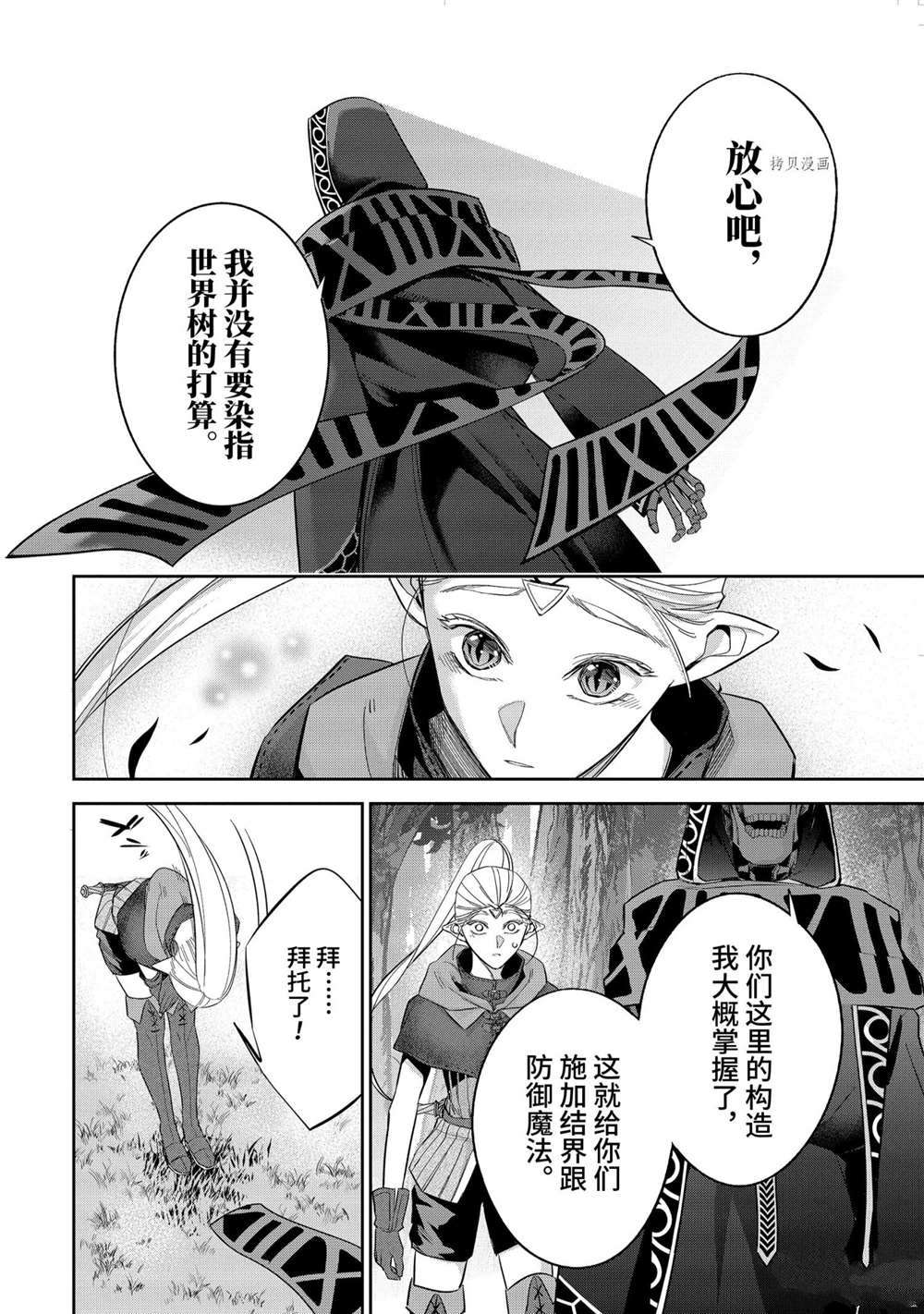 《处刑贤者化身不死之王展开侵略战争》漫画最新章节第15.4话免费下拉式在线观看章节第【3】张图片