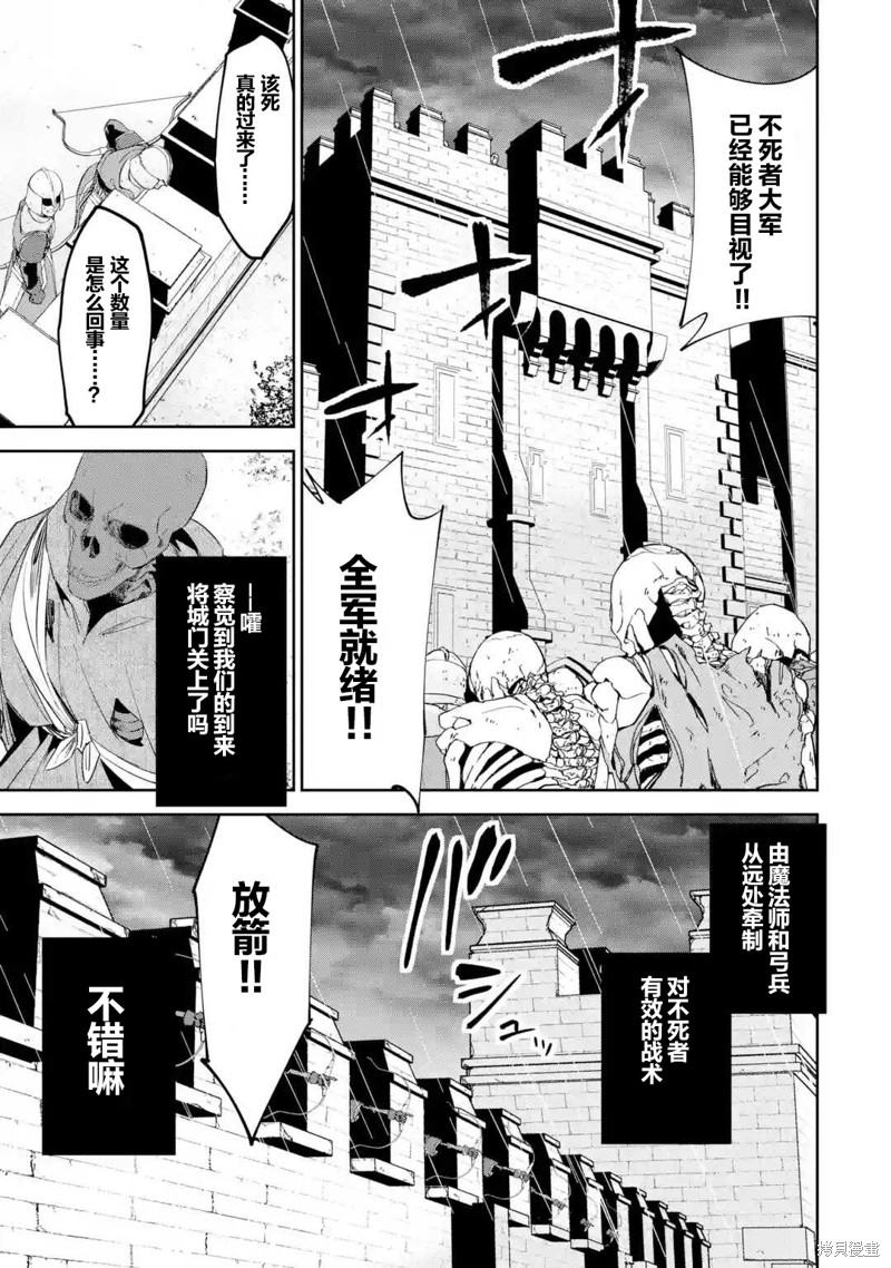 《处刑贤者化身不死之王展开侵略战争》漫画最新章节第2话免费下拉式在线观看章节第【9】张图片