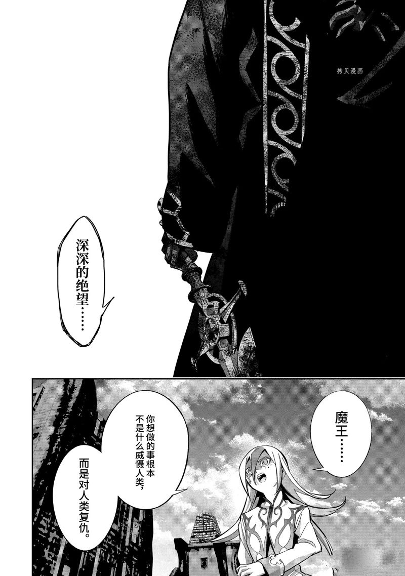 《处刑贤者化身不死之王展开侵略战争》漫画最新章节第28.3话 试看版免费下拉式在线观看章节第【4】张图片