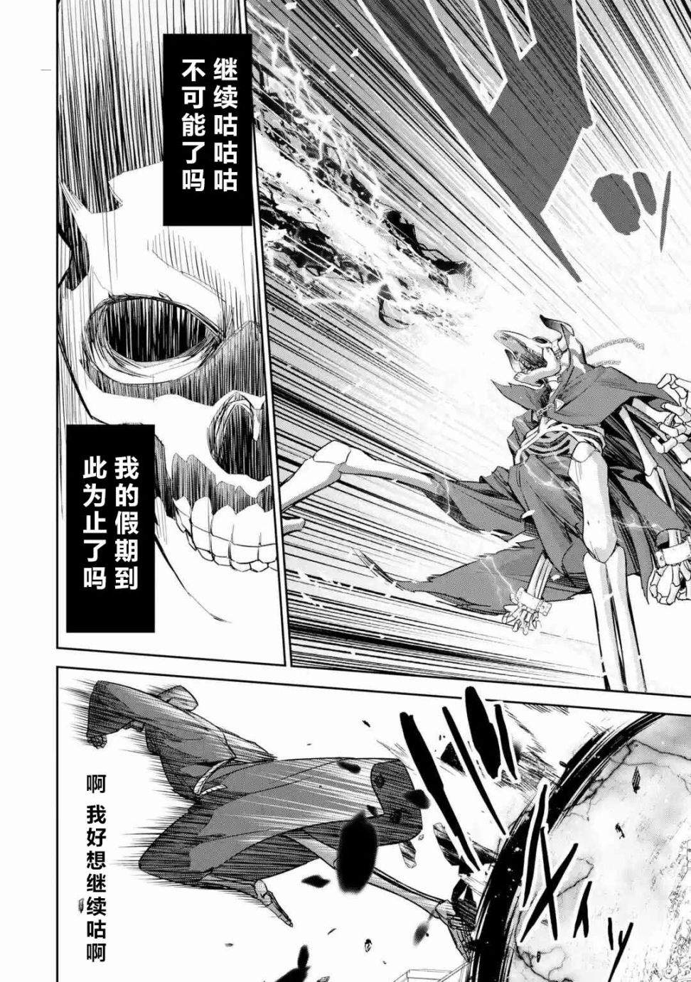 《处刑贤者化身不死之王展开侵略战争》漫画最新章节第4话免费下拉式在线观看章节第【41】张图片