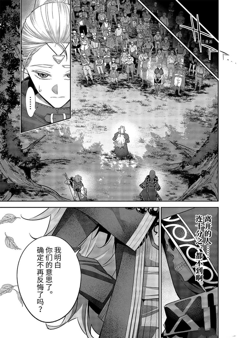 《处刑贤者化身不死之王展开侵略战争》漫画最新章节第17.2话免费下拉式在线观看章节第【5】张图片