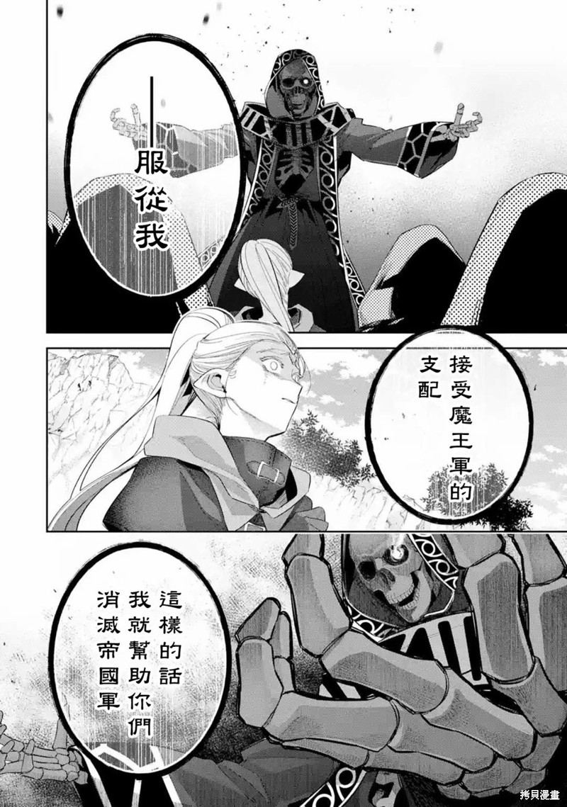 《处刑贤者化身不死之王展开侵略战争》漫画最新章节第14话免费下拉式在线观看章节第【31】张图片