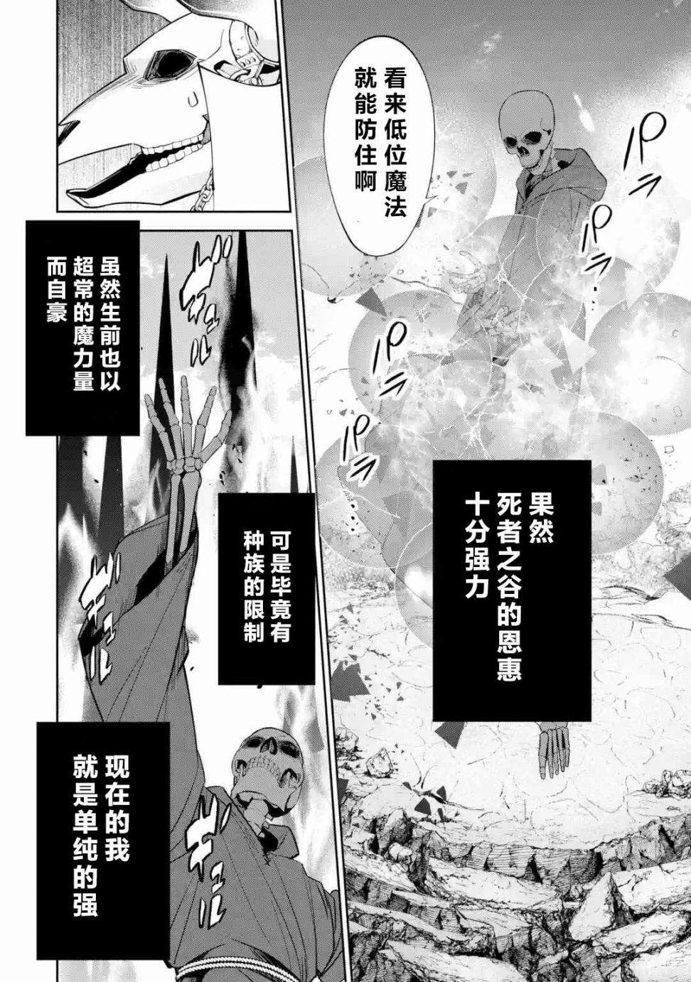 《处刑贤者化身不死之王展开侵略战争》漫画最新章节第4话免费下拉式在线观看章节第【13】张图片