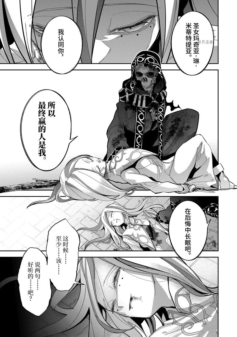 《处刑贤者化身不死之王展开侵略战争》漫画最新章节第28.4话 试看版免费下拉式在线观看章节第【8】张图片