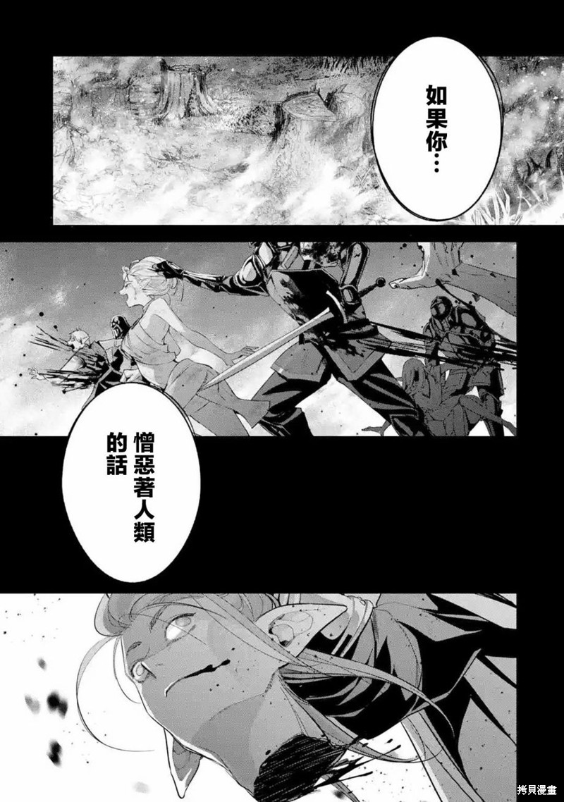 《处刑贤者化身不死之王展开侵略战争》漫画最新章节第13话免费下拉式在线观看章节第【38】张图片