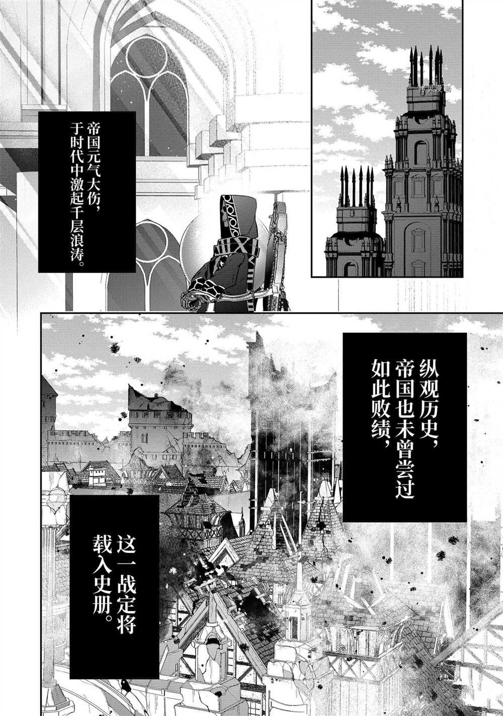 《处刑贤者化身不死之王展开侵略战争》漫画最新章节第21.3话 试看版免费下拉式在线观看章节第【1】张图片