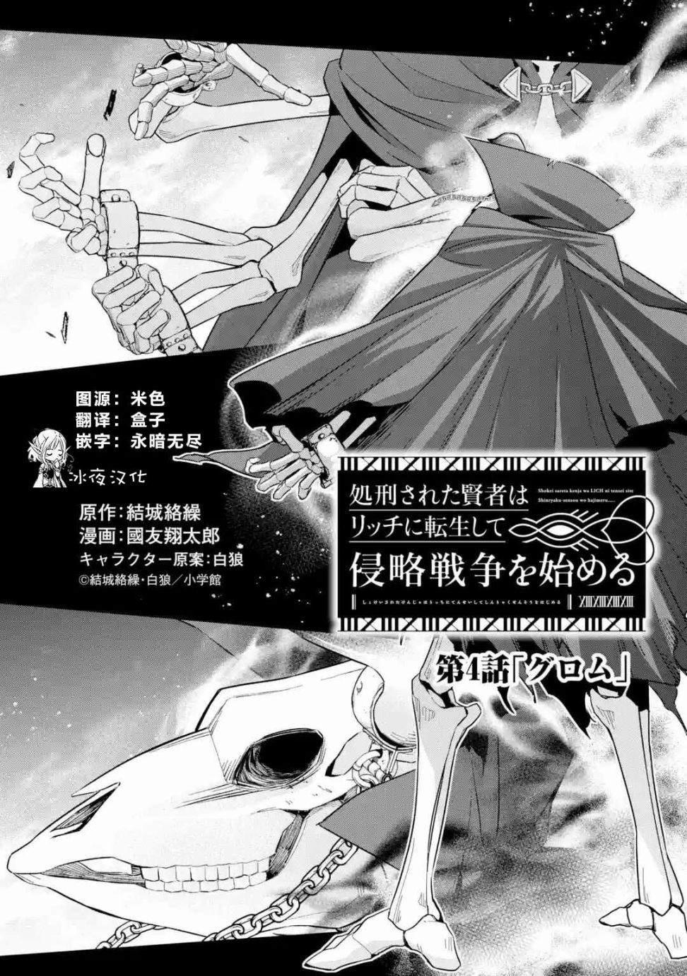 《处刑贤者化身不死之王展开侵略战争》漫画最新章节第4话免费下拉式在线观看章节第【1】张图片