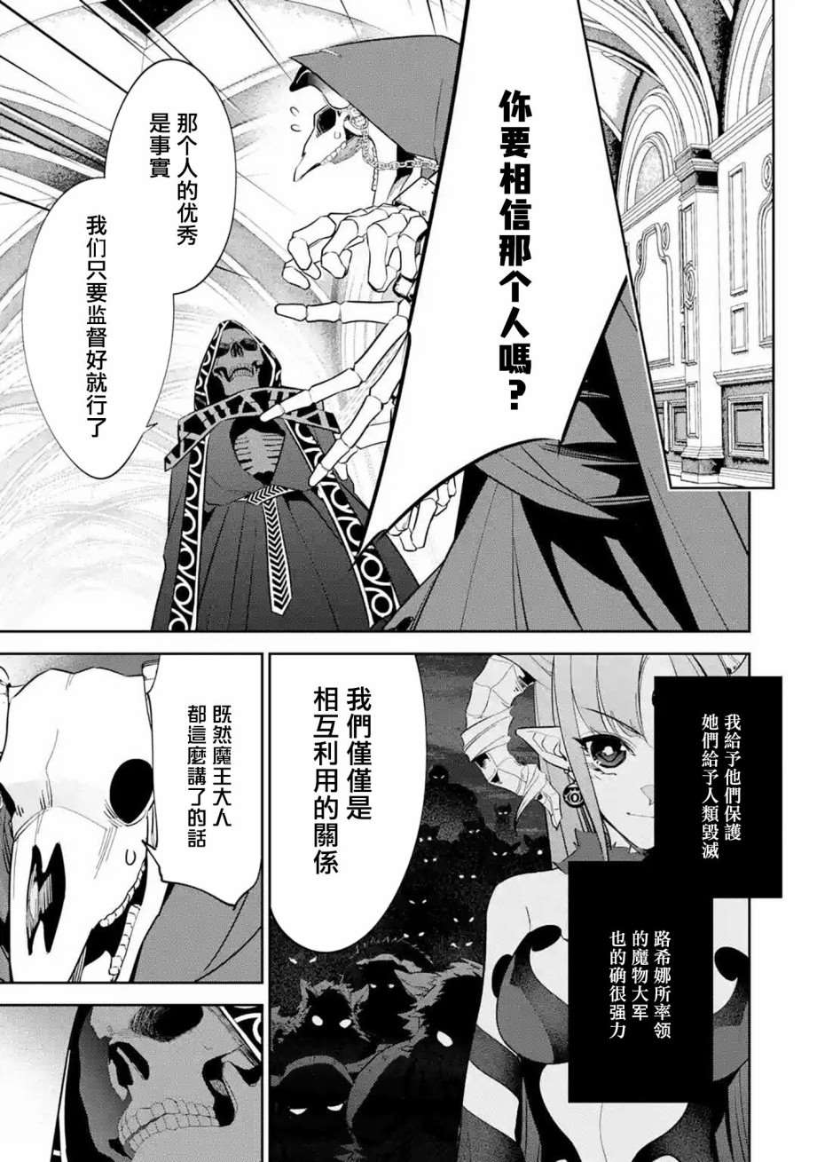 《处刑贤者化身不死之王展开侵略战争》漫画最新章节第6话免费下拉式在线观看章节第【18】张图片