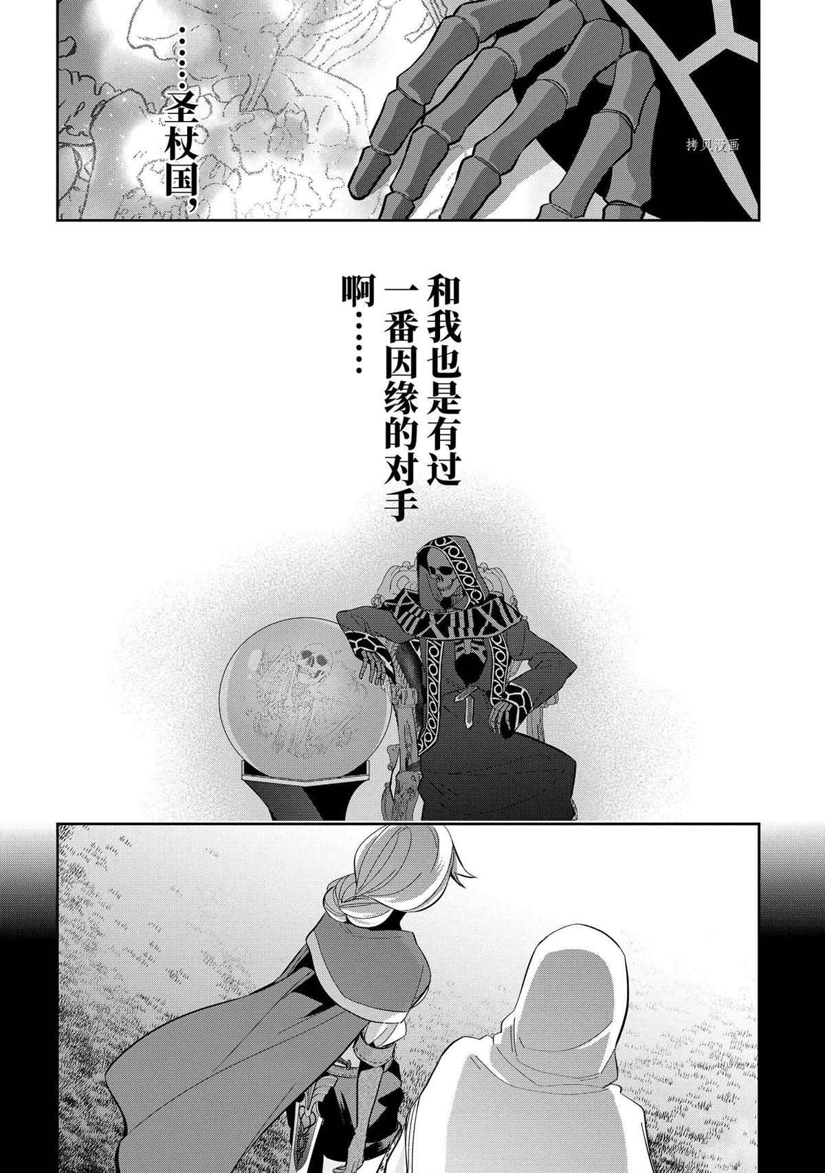 《处刑贤者化身不死之王展开侵略战争》漫画最新章节第21.4话 试看版免费下拉式在线观看章节第【8】张图片